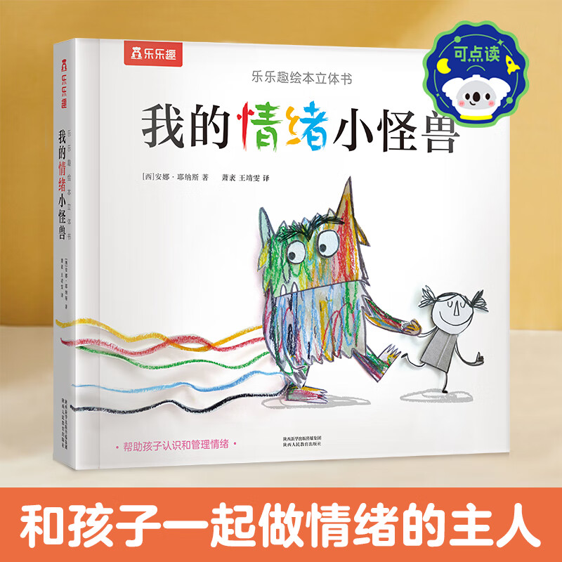 乐乐趣 科学主题分级故事绘本 我们的身体 米吴科学漫画 橡树林的故事 小王子 大闹天宫   3-5-8儿童科普绘本 我的情绪小怪兽 点读版
