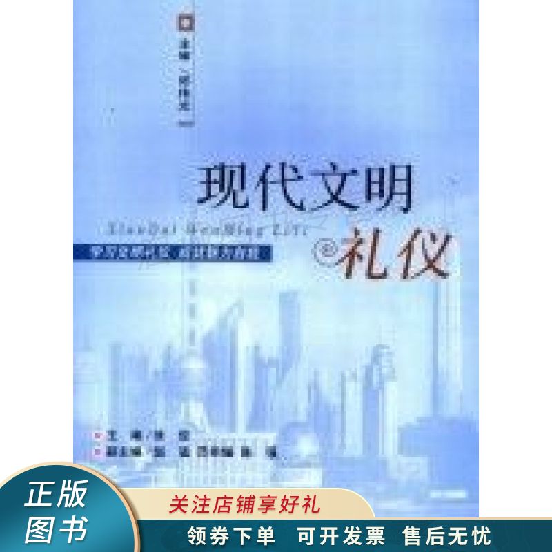 现代文明礼仪 徐俊