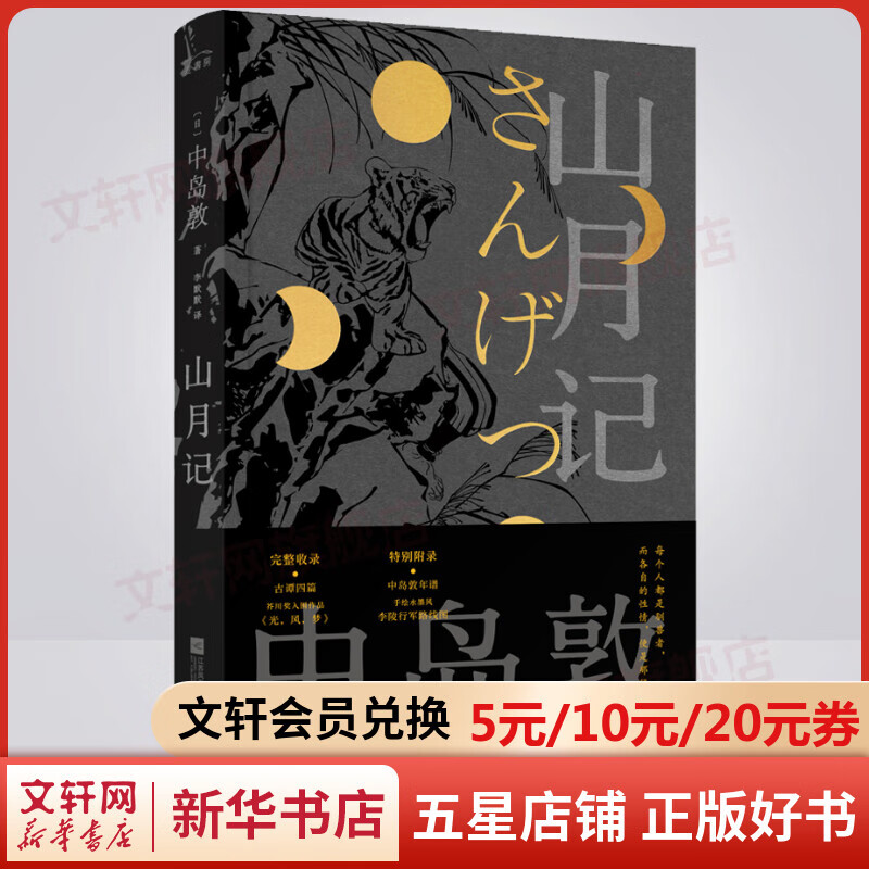 山月记 未删减原版 川端康成力荐天才小说