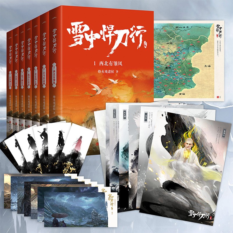 雪中悍刀行1-7（全新修订版）：有一种小说叫烽火戏诸侯