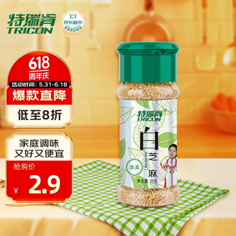 特瑞肯（TRICON）白芝麻烧烤烘焙炒菜凉拌火锅底料调味料五谷杂粮芝麻饼35g/瓶 