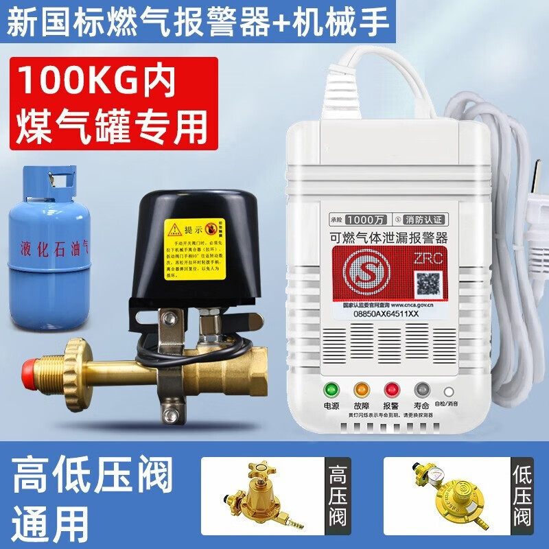 立可安 立可安科技燃气报警器自动切断阀商用厨房天然气泄漏紧急联动