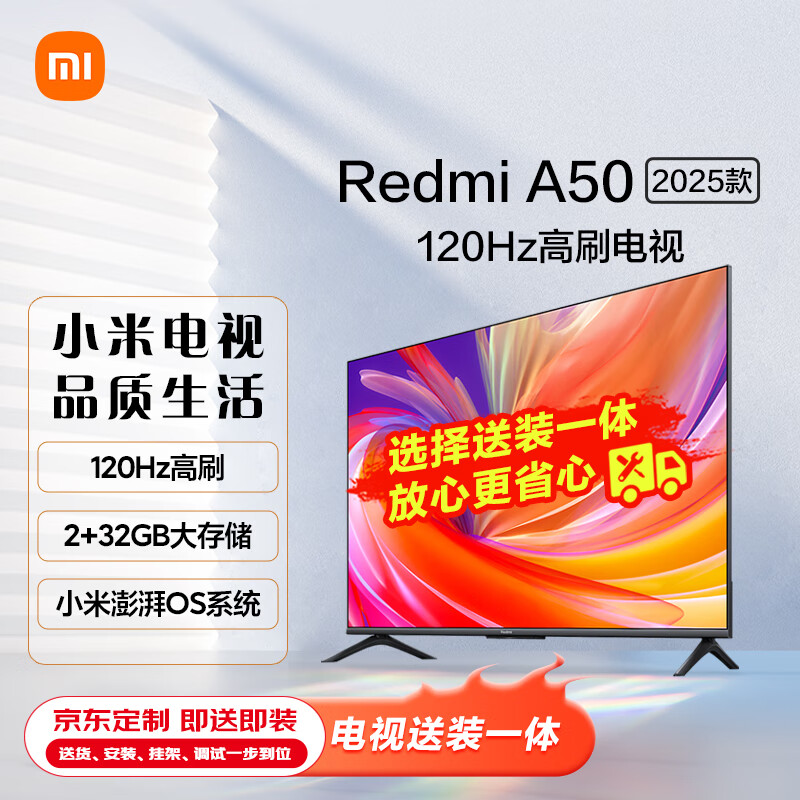 小米电视 50英寸2025款 120Hz 2+32GB 4K超高清 小米澎湃OS【服务套装-送装一体含挂架】电视Redmi A50