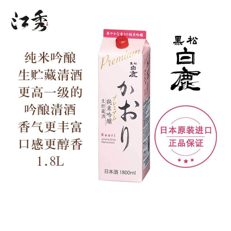 黑松白鹿纯米吟酿生贮藏清酒1.8l日本原装进口洋酒日本酒清酒