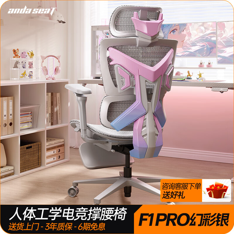 andaseaT安德斯特电竞椅电脑椅人体工学椅子 游戏椅 老板椅 F1pro幻彩银