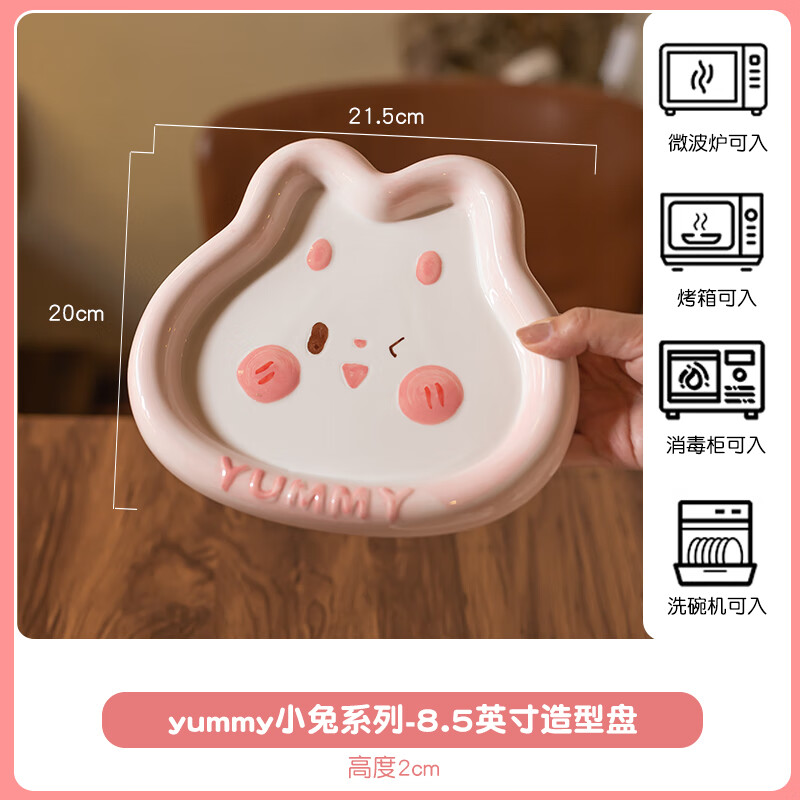 精东家可爱兔子釉下彩陶瓷米饭汤碗盘子家用儿童碗2024新款餐具套餐 8.5寸盘【釉下彩~】