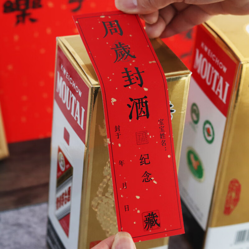 封酒贴纸满月百天百日封酒条百岁藏酒标 喜结连理时不干胶贴6*21cm