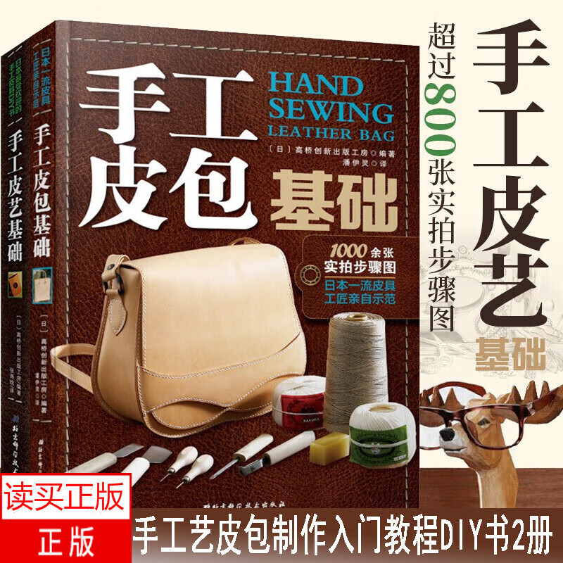 基础/皮具制作书/手缝皮革技巧事典皮革实战全程指导/手工艺  制作
