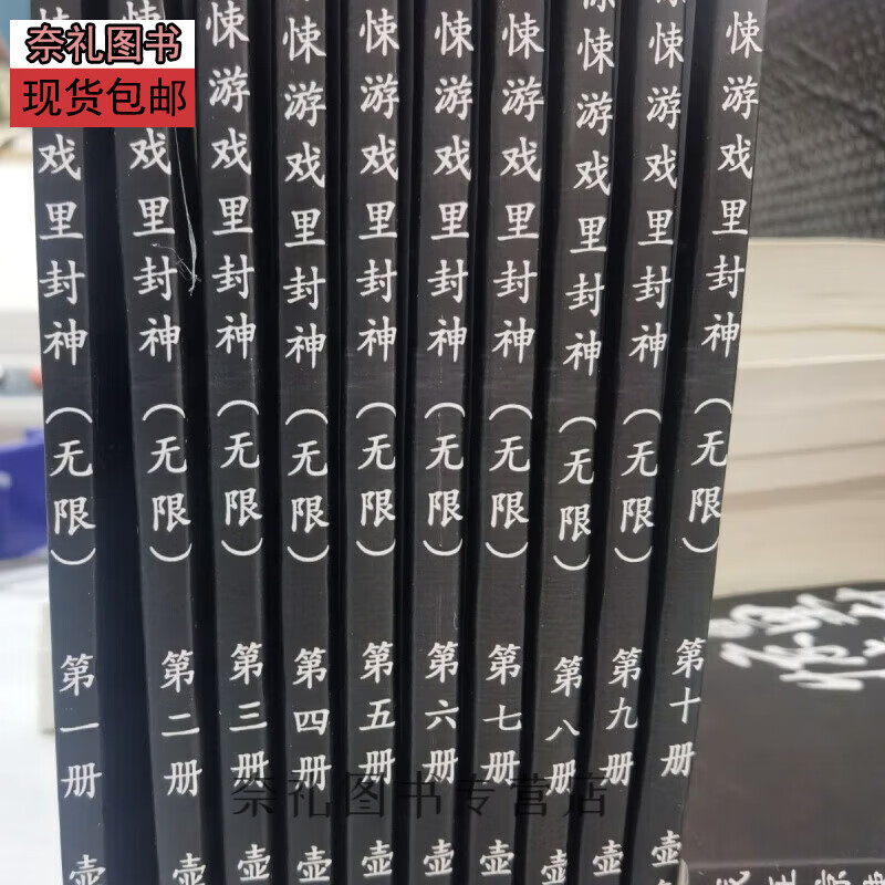 《我在惊悚游戏里封神》小说书1-10册全