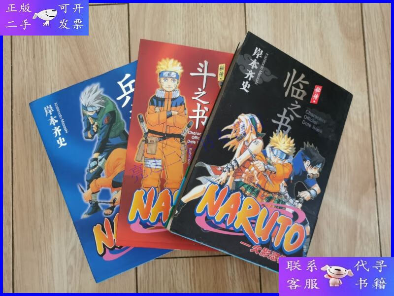 【二手9成新】火影忍者 兵之书,斗之书,临之书(三册合售)