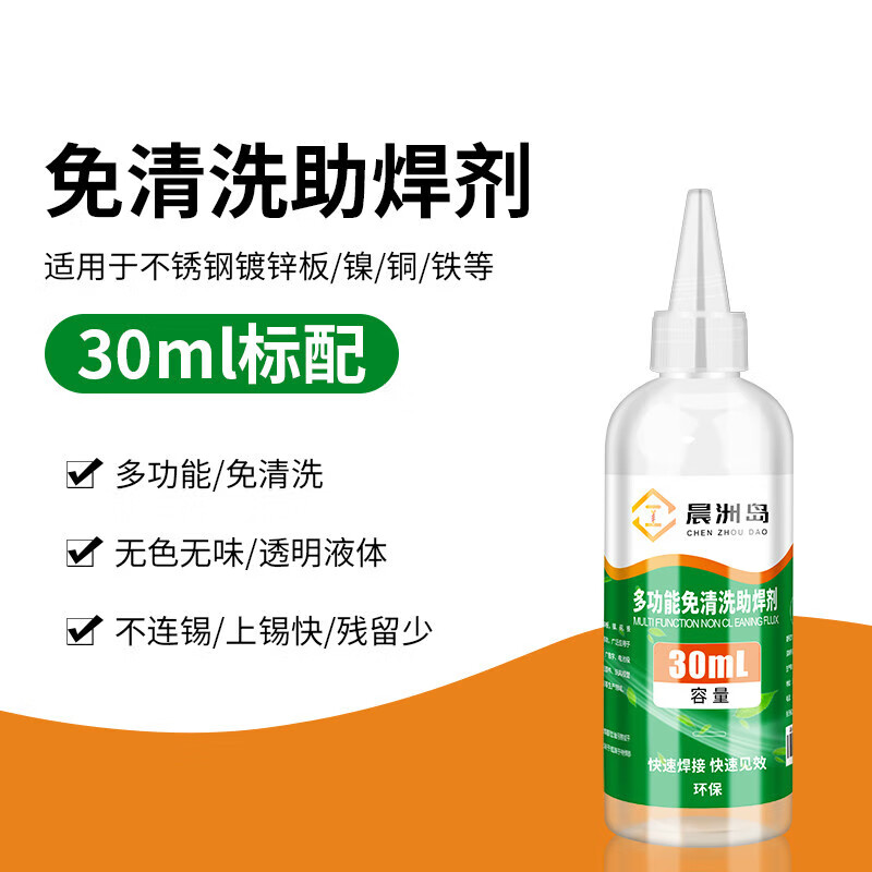 助焊剂液体免清洗焊接不锈钢多功能强力焊锡水电池烙铁挂锡焊接剂 免