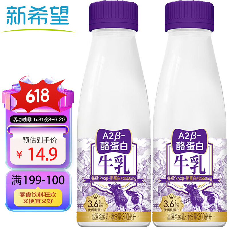 新希望A2β-酪蛋白牛奶300mL*2瓶低温牛奶低温奶新鲜牛奶