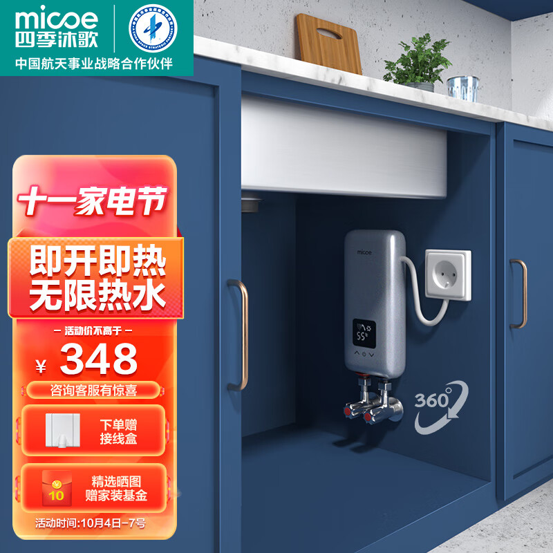 四季沐歌（MICOE）即热式小厨宝三档变频电热水器不限水量5500W厨房热水宝过水热水电分离上门安装