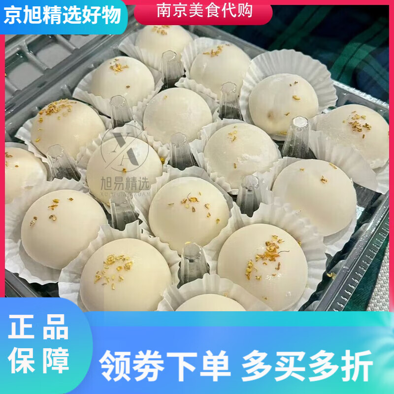 山姆会员商店(sams club)山姆会员商店超市山姆超市 桂花酒酿大福