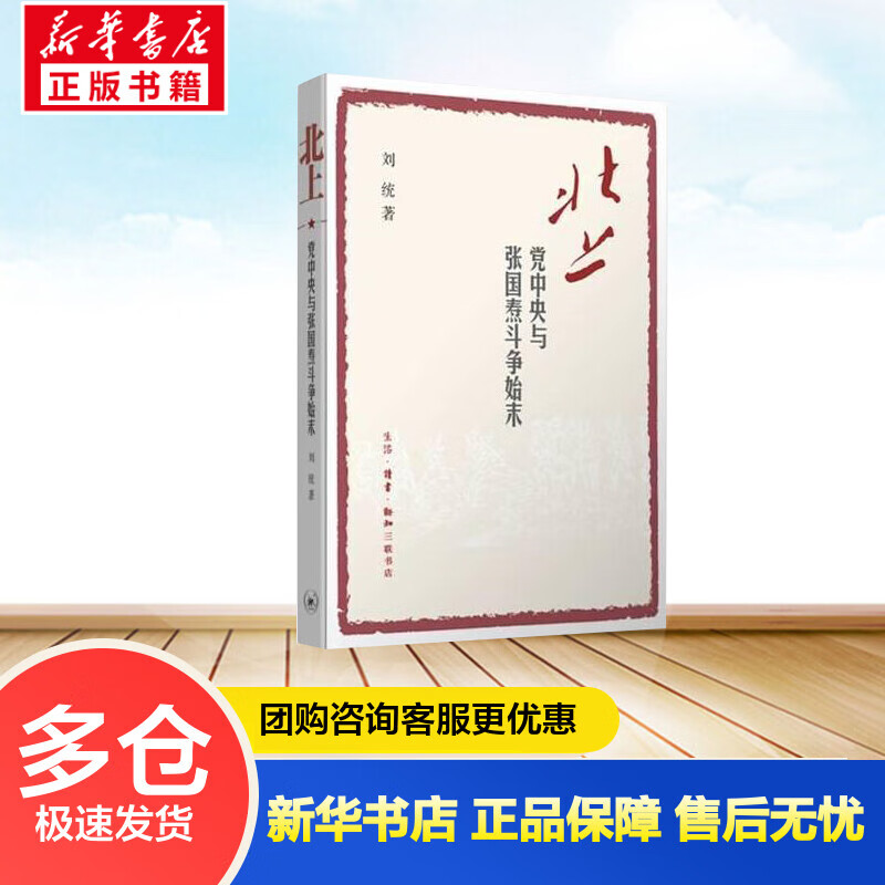 北上：党中央与张国焘斗争始末
