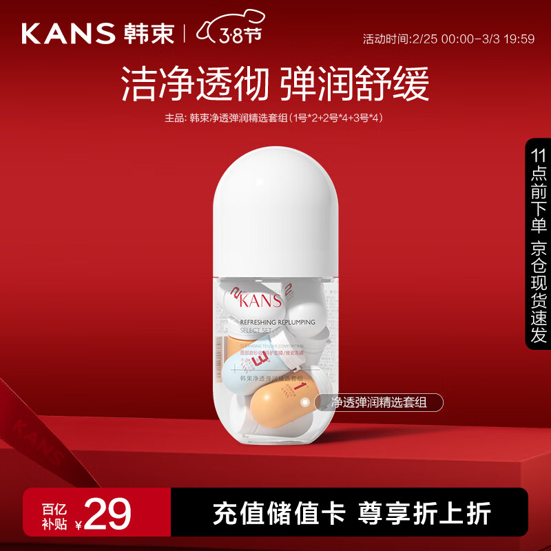 韩束情绪小胶囊涂抹面膜10g*10 清洁去角质补水舒缓 护肤品化妆品男女