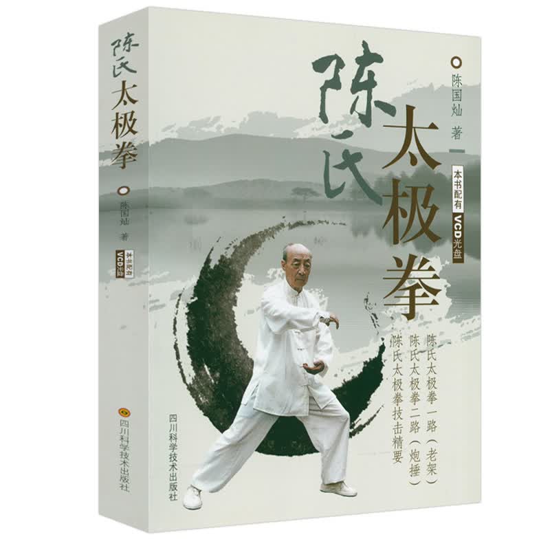 【包邮】图说陈氏太极拳实用拳法