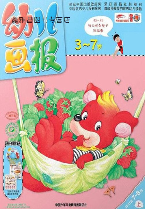 2016年幼儿画报双月刊(9-10月上下册),幼儿画报杂志社著
