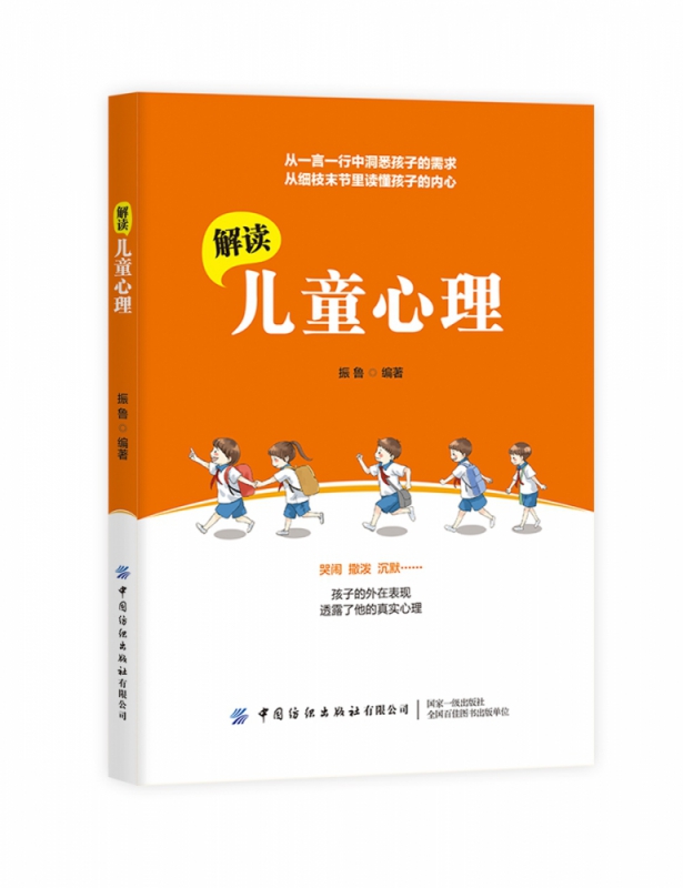 解读儿童心理
