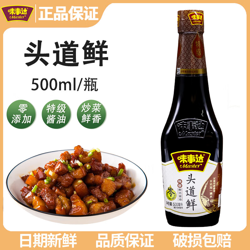 味事达头道鲜500ml特级酿造酱油0添加生抽家用厨房炒菜烹饪调味品调料 头道鲜500ml*2瓶