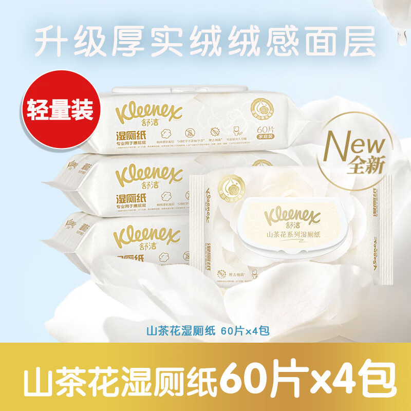 舒洁山茶花湿厕纸60抽家庭装洁厕私处擦屁屁男女士专用湿厕巾 [轻量装]山茶花 60抽*4包