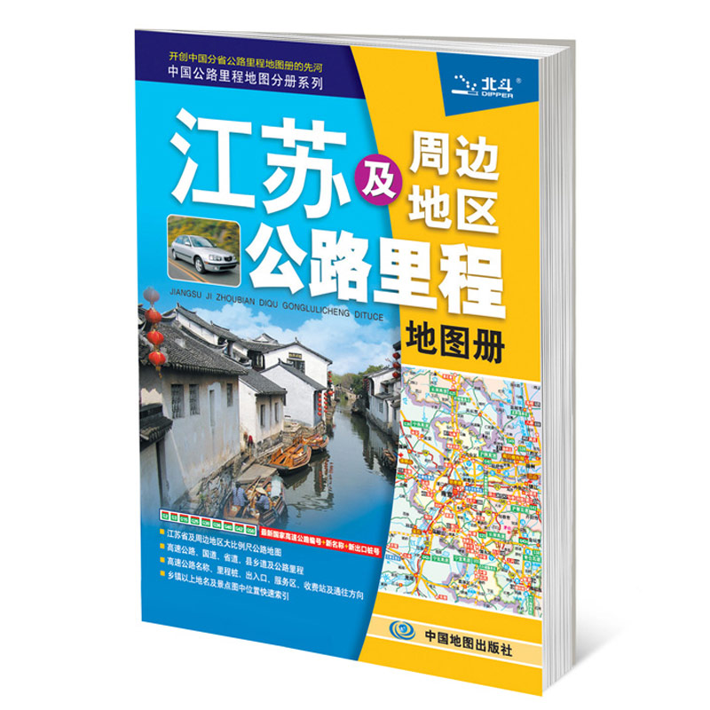 2019中国公路里程地图分册系列：江苏及周边地区公路里程地图册