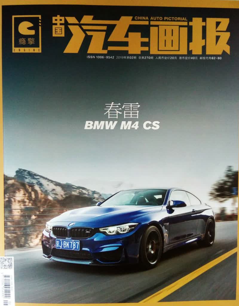 中国汽车画报（2019年2月号）