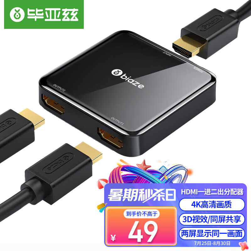 毕亚兹 HDMI分配器一分二 一进二出支持4K高清视频分屏器 笔记本电脑电视盒子接显示器投影仪1进2出同屏显示高性价比高么？