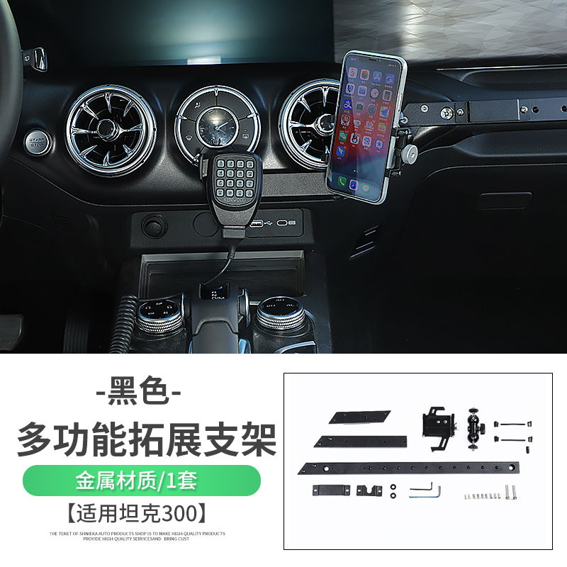 极地线适用于魏派Tank坦克300车载手机架副驾驶改装拓展固定架导航支架 副驾驶多功能拓展手机支架-C款