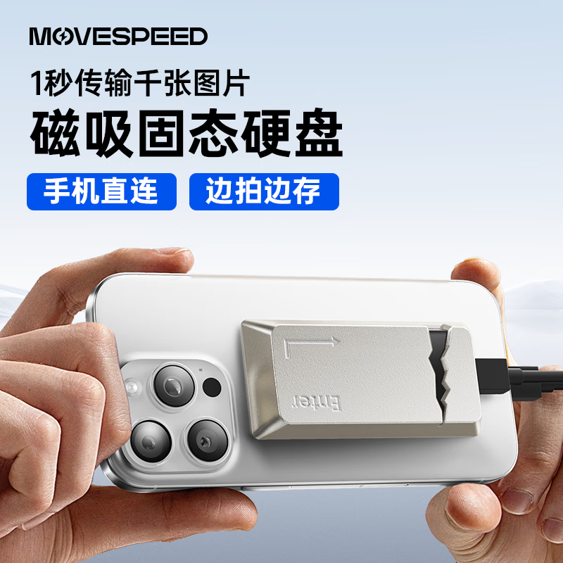 移速（MOVE SPEED）1TB 移动固态硬盘 (PSSD)可磁吸手机适用于苹果type-c直连外接扩容 高速颗粒NVME读数高达2060MB/S 【4K视频随拍随存磁吸手机】键帽-钛原色 大容量-