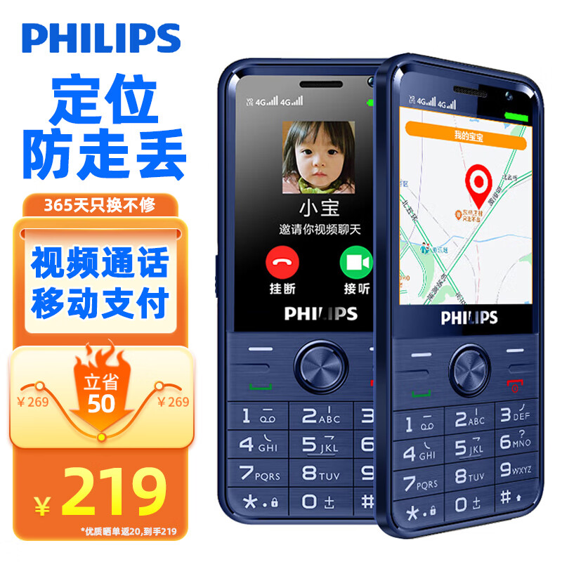 飞利浦PHILIPS E528 4G全网通老人手机 超长待机 移动联通电信智能老年机 直板按键支付定位学生手机 宝石蓝属于什么档次？