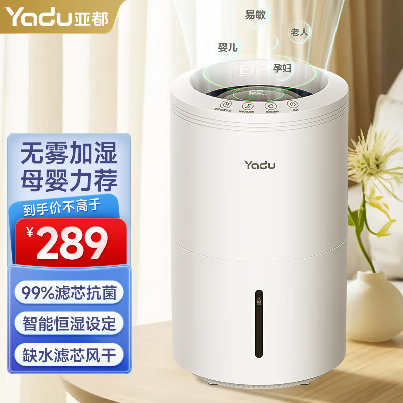 亚都（YADU）无雾加湿器卧室办公室母婴 上加水4L大容量 智能恒湿可调 轻音定时 空气加湿器 SZ260-TJ030 白色