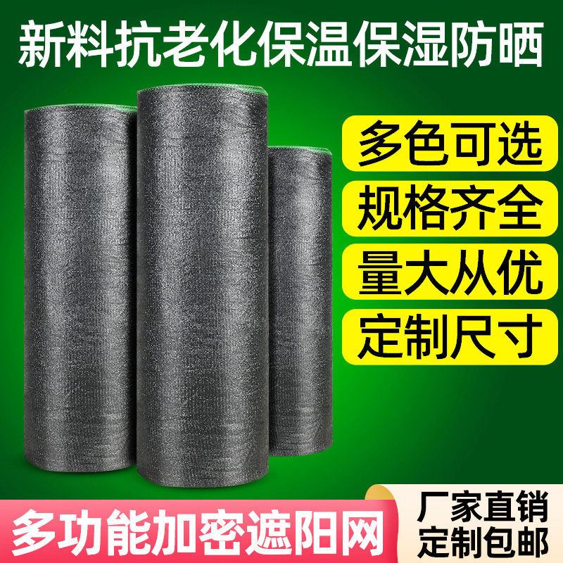 【精选】遮阳网批发整卷黑色加密加厚防晒网遮阴网农用大棚养殖 3针加密(遮阳网率30%-35%) 整卷2米宽20米长
