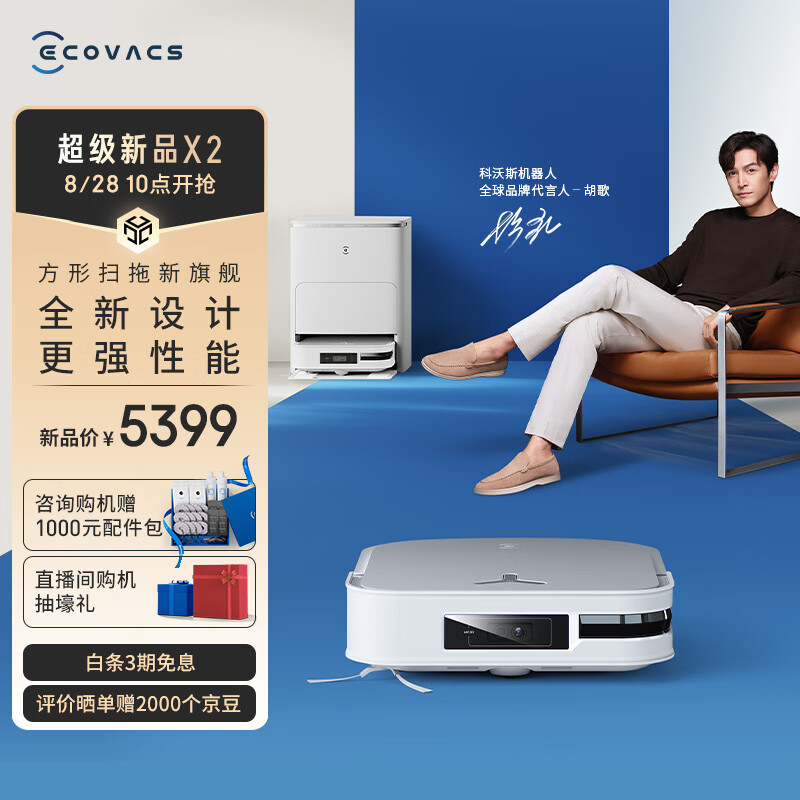 科沃斯（ECOVACS）X2扫地机器人智能家用扫拖一体自动清洗自动集尘热水洗抹布-皓月白DEX86-92EA