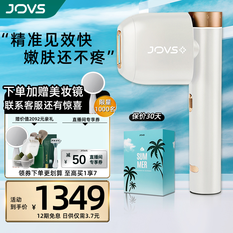 讲内幕JOVS脱毛仪真相评测如何，全方位深度解析实情
