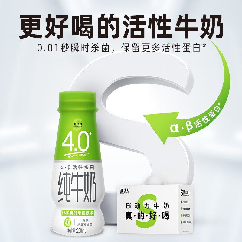 形动力（Shapetime）4.0纯牛奶6.0蛋白高钙常温纯牛奶200ml*12瓶/箱行动力 4.0蛋白1箱装【12瓶】