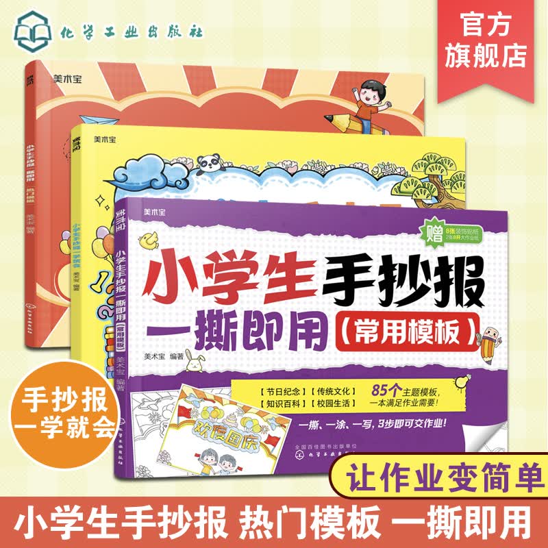 小学生手抄报一撕即用 常用模板热门模板 小学生手抄报一学就会3册  1-6年级小学生创意手抄报黑板报儿童板报素材书手抄报设计大全使用感如何?