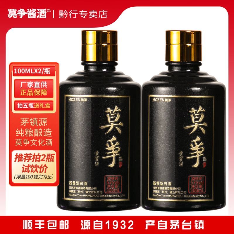 莫争黑金贵宾 茅一 酱香型100ml 白酒 粮食酒小瓶装 53度 100mL 1瓶 （5瓶是盒装）