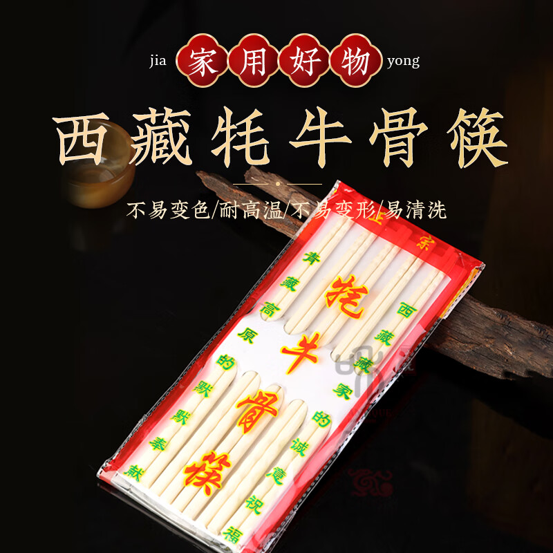 光随我意牦牛骨筷子西藏天然牦牛骨筷子耐高温不变色不变形防霉健康