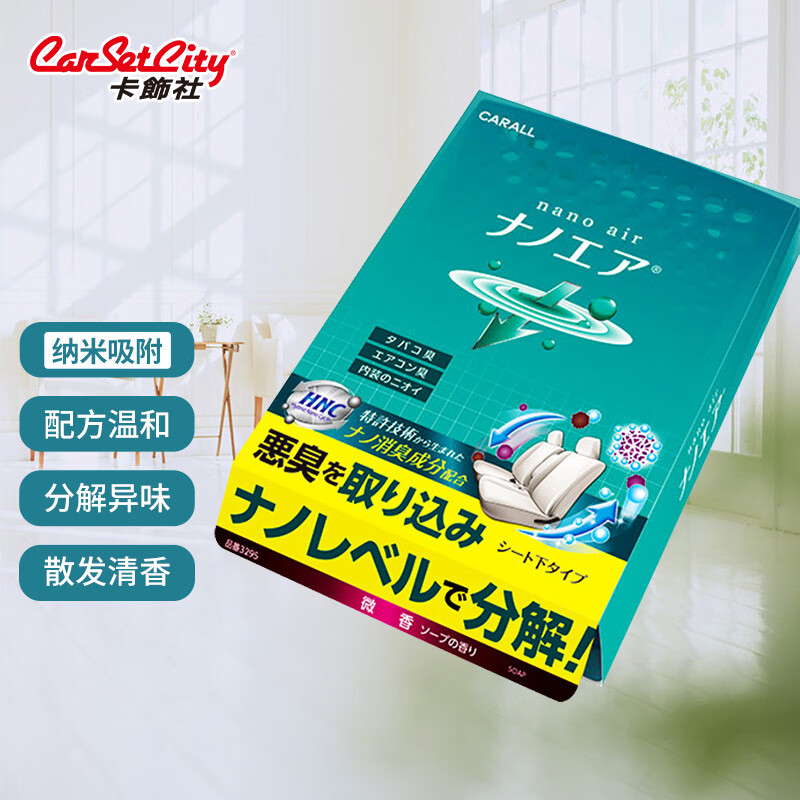 入手测评卡饰社CA-12550车内除味剂质量评测好不好用？图文长篇记录