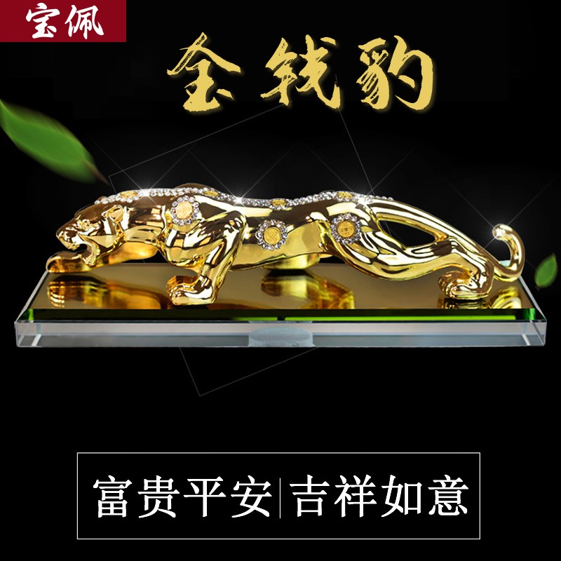 宝佩 高档汽车香水摆件金钱豹合金镶钻汽车用品车饰礼品礼物 镶钻土豪金大号