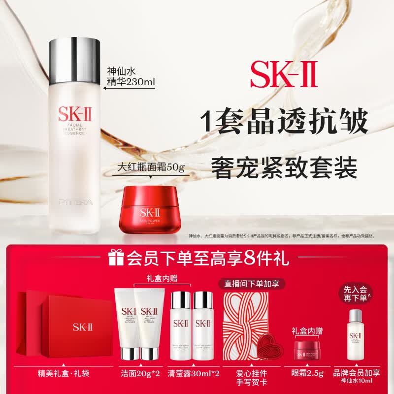 SK-II神仙水精华230ml+面霜50g补水保湿水乳套装护肤品skii化妆品sk2高性价比高么？