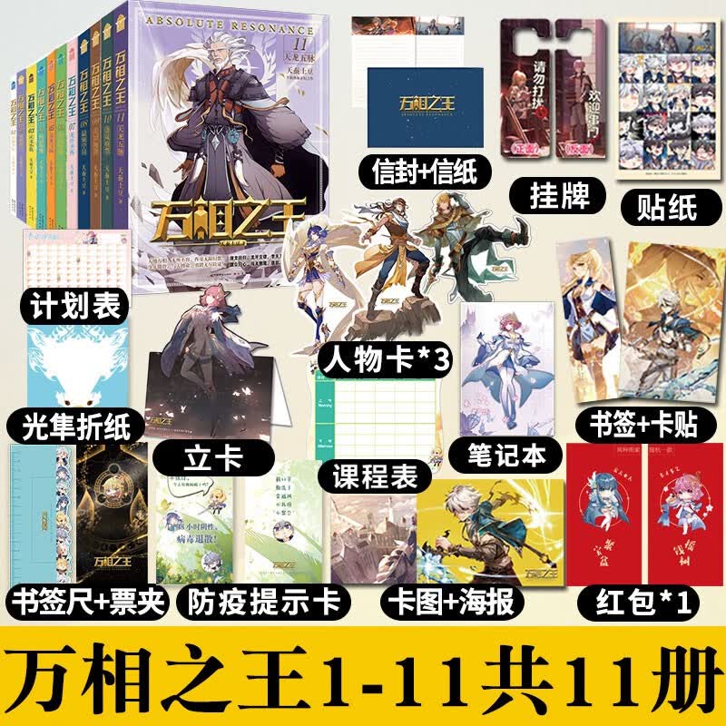正版 万相之王1-11 正义小队双相并立 天蚕土豆实体书武动乾坤玄幻漫画小说 知音怎么看?