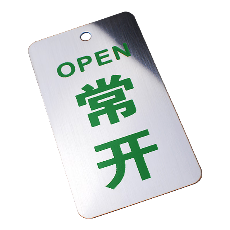 BELIK 常開(kāi)狀態(tài)標(biāo)識(shí)牌 5*9CM 配掛鏈不銹鋼腐蝕正反雙面掛牌管道設(shè)備閥門安全警示牌溫馨提示牌 AQ-49 