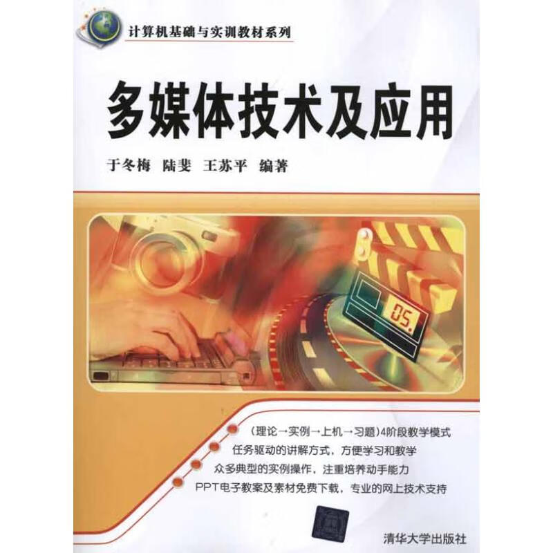 多媒体技术及应用