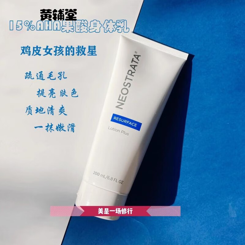 现货neostrata芯丝翠15%aha果酸身体乳保湿滋润去鸡皮角质200ml