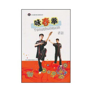 咏春拳【正版图书】