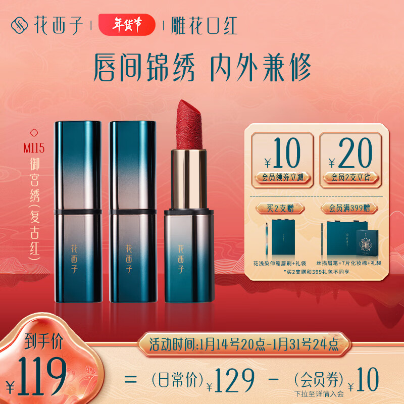 花西子雕花口红浮雕唇膏半哑光中国风杜鹃礼物送女友M115御宫绣3.2g