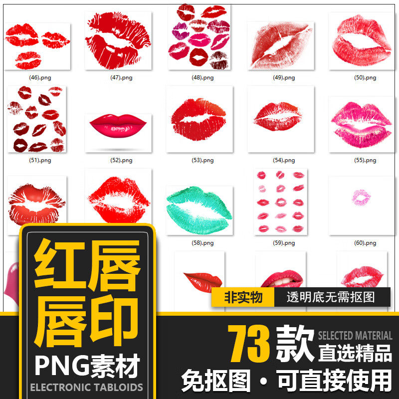 水彩红唇唇印口红印痕图案免扣png透明高清图片 ps设计素材
