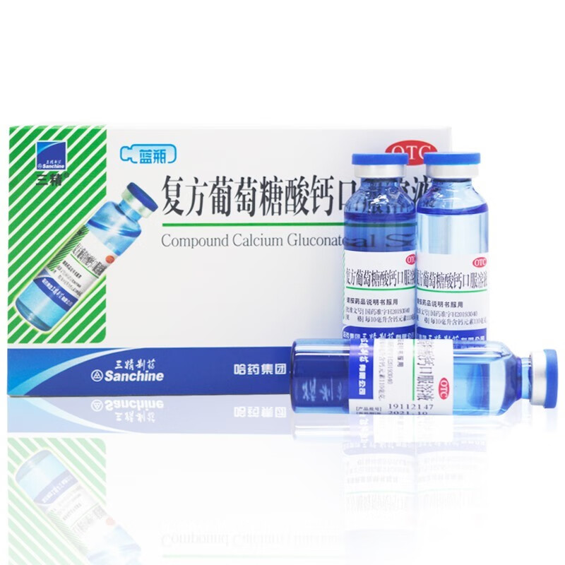 三精 复方葡萄糖酸钙口服溶液10ml*12支/盒儿童补钙老人钙蓝瓶钙 1盒